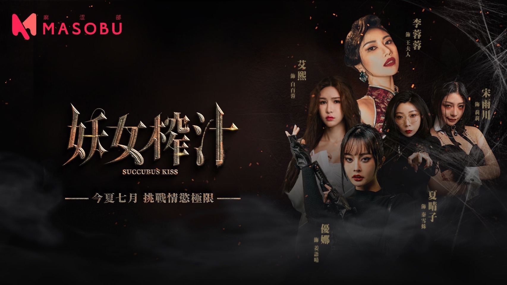 麻豆原创影像银幕主视觉